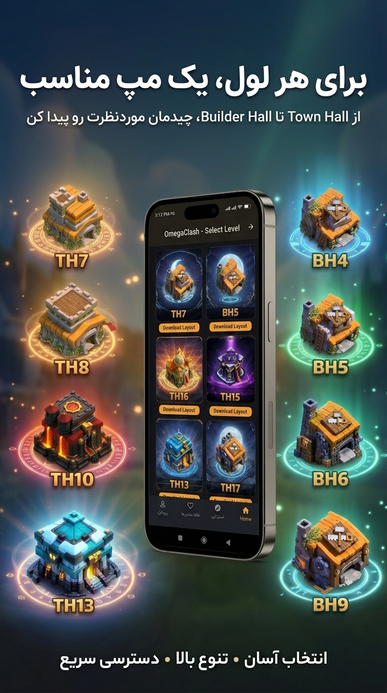 انتخاب Town Hall و سطح بازی در OmegaClash