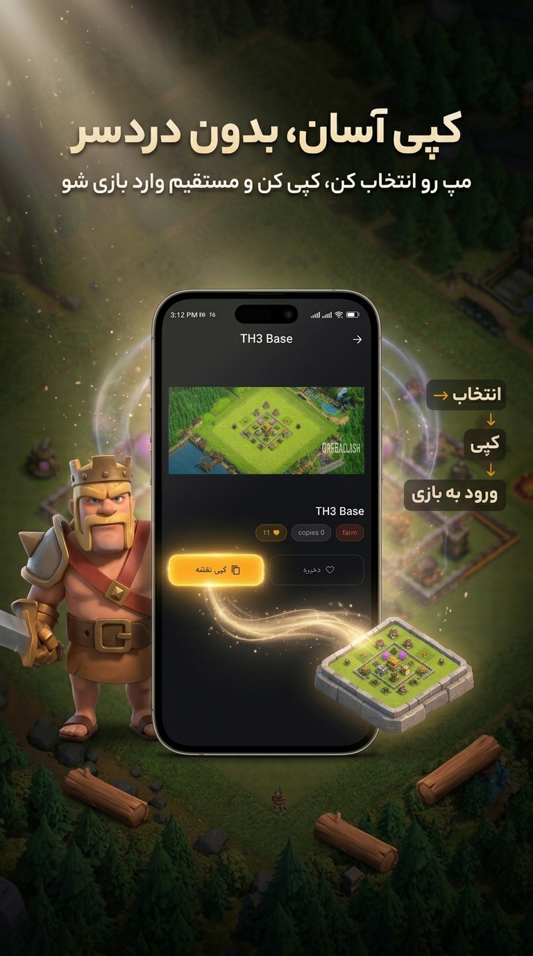 صفحه جزئیات و کپی مپ در OmegaClash